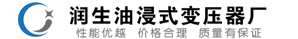 仁寿油浸式变压器-仁寿变压器厂-仁寿变压器生产厂家